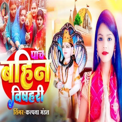Pach Bahin Ghar Vishari