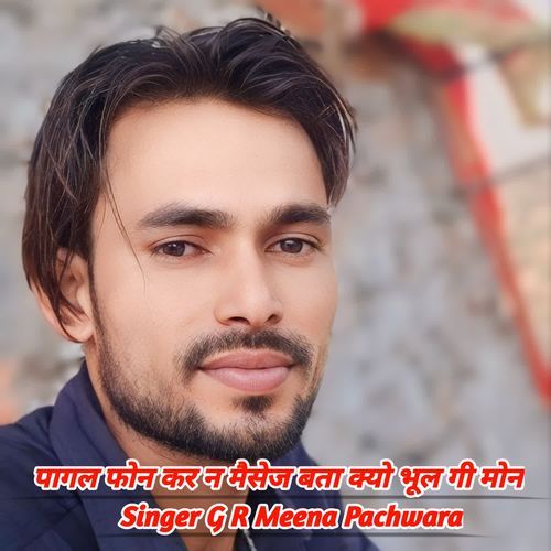 Pagal Fon Kar N Massege Bata Kyo Bhul Gi