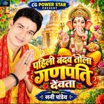 Pahili Bandav Tola Ganpati Deva