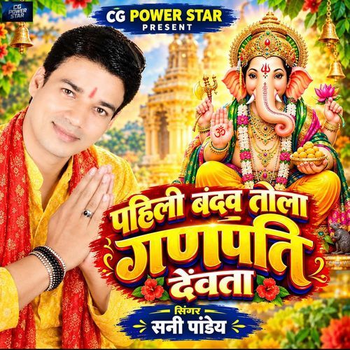 Pahili Bandav Tola Ganpati Deva
