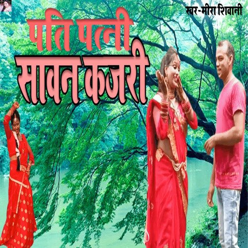 Pati Patni Sawan Kajal