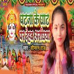 Patna Ke Ghat Par Dehab Araghiya