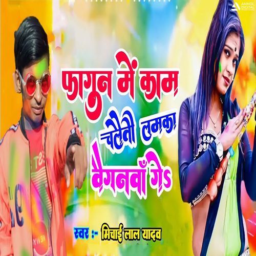 Phagun Me Kaam Chalaitau Lamaka Baiganvan Ge