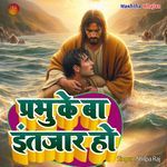 Prabhu Ke Ba Intajaar Ho