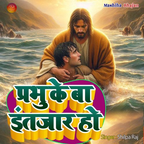 Prabhu Ke Ba Intajaar Ho