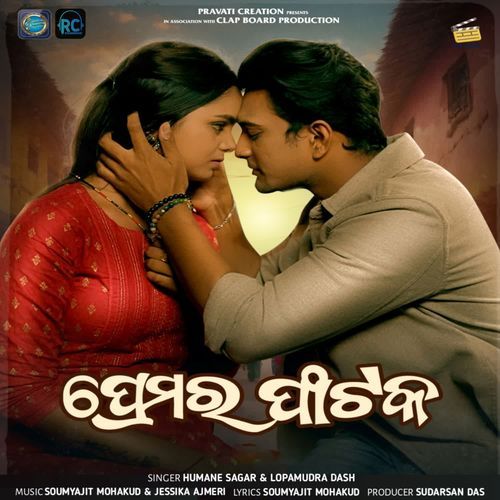 Premara Phataka