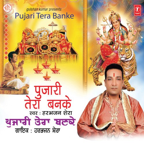 Pujari Tera Banke