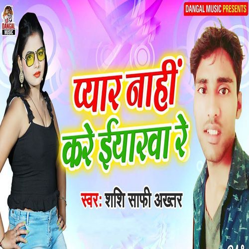 Pyar Nahi Karela Eyarwa Re