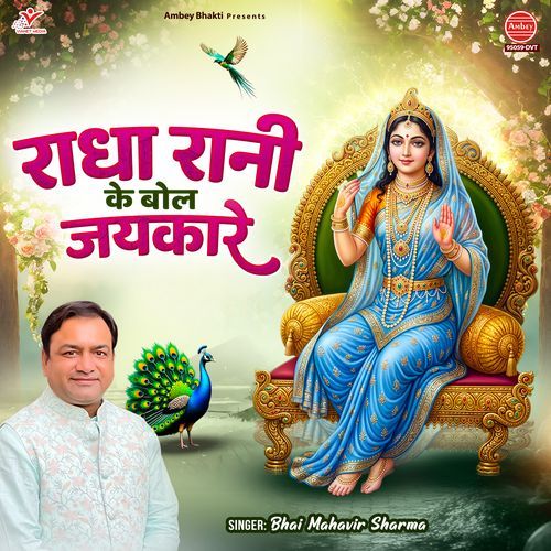 Radha Rani Ke Bol Jaikare
