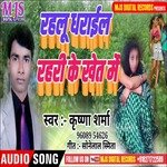 Rahalu Dharail Rahari Ke Khet Me (Bhojpuri)