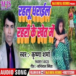 Rahalu Dharail Rahari Ke Khet Me