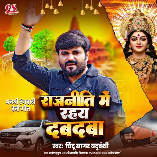 Rajniti Me Rahay Dabdaba