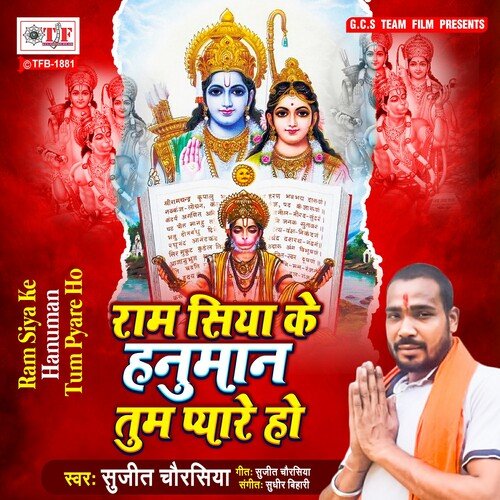 Ram Siya Ke Hanuman Tum Pyare Ho