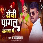 Ranchi Pagal Khanva Me