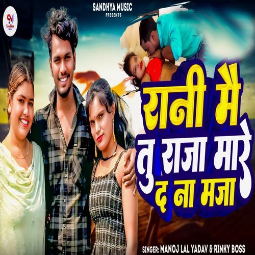 Rani Mein Tu Raja Mare D Na Maza cover art