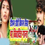 Roshan Rohit Kiran Singh Par Vivadit Song artwork