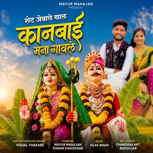 Rot Jevale Chal Kanbai Mana Gavale