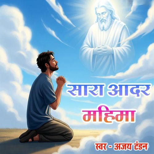 SARA AADAR MAHIMA