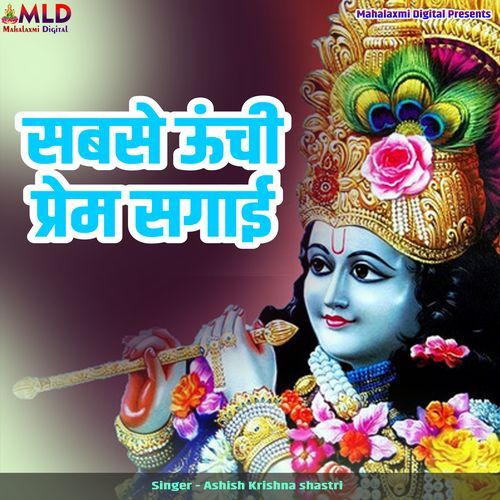 Sabse Unchi Prem Sagayi