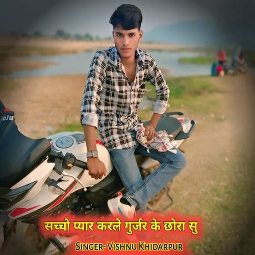 Saccho Pyar krle Gurjar Ke Chhora Su