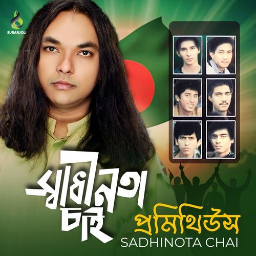 Sadhinota Chai