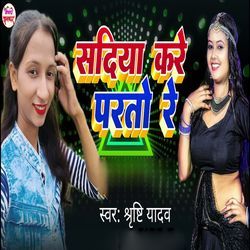 Sadiya Kare Parto Re-OiEnfiNCBB4