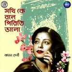 Sakhi Ke Bole Piriti Bhalo