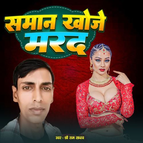 Saman Khoje Marad