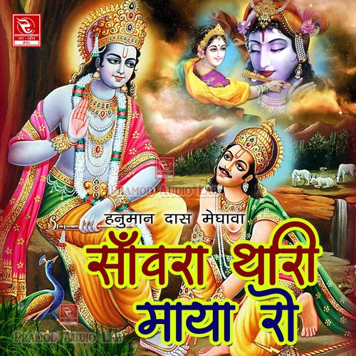 Sanvra Thari Maya Ro