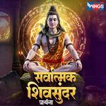 Sarvatmaka Shivsundara