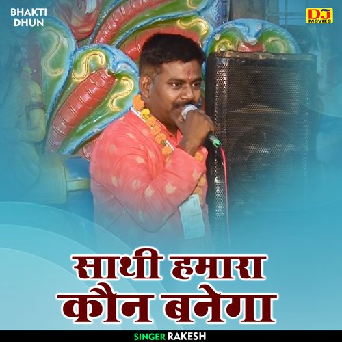 Sathi hamara kaun banega (Hindi)