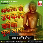 Savariyo Ro Upkar Kiya Bhool Java