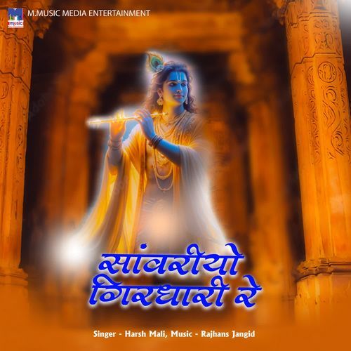 Sawariyo Girdhari Re
