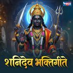 Shani Shinganapur Tirth Ase Jagrut