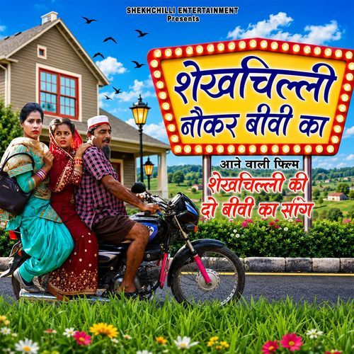 Sheikhchilli Nayakar Biwi Ka