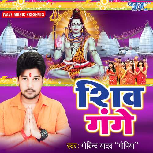 Shiv Gange