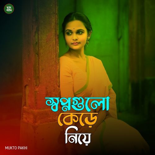 Shopno Gulo Kere Niye