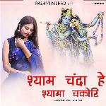 Shyam Chanda Hai Shyama Chakori