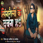 Singrauli Ke Dabang H