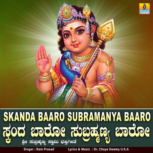 Skanda Baaro Subramanya Baaro