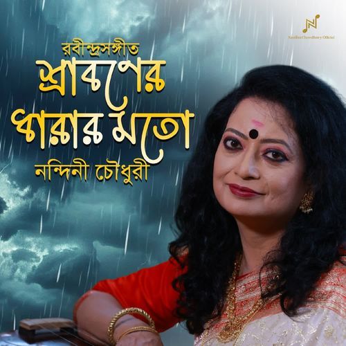 Sraboner Dharar Moto