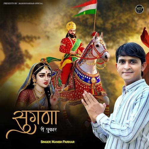 Sugna Ri Pukar