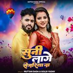 Suni Lage Sejariya Na