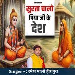Surta chalo piya ji ke desh