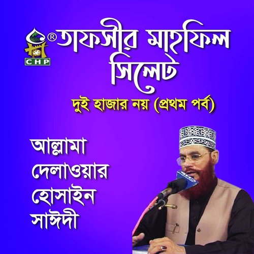 Tafsir Mahfil Sylhet Duihajar Noy Prothom Din