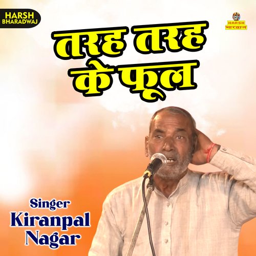 Tarah tarah ke fool (Haryanvi)