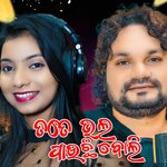 Tate Bhala Pauchhi Boli