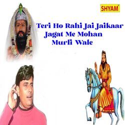 Teri Ho Rahi Jai Jaikaar Jagat Me Mohan Murli Wale-OBEIfC1Se3c