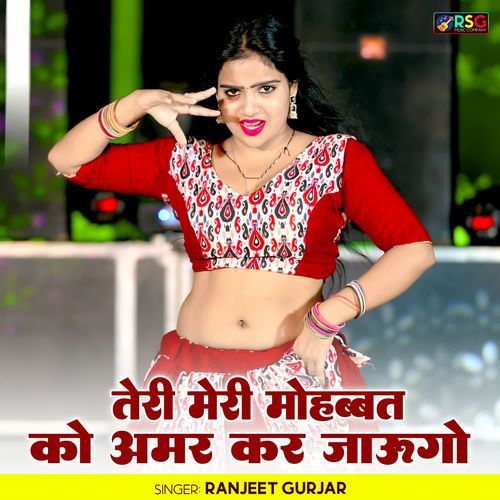 Teri Meri Mohbbat Ko Amar Kar Jauga