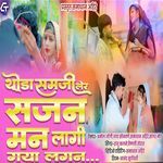 Thoda Samji Ler Sajan Mana Lagi Gaya Lagan (Lofi)